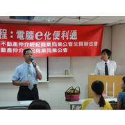 99年台中縣仲介公會教育訓練