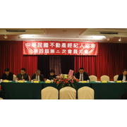 中華民國不動產經紀人協會會員大會